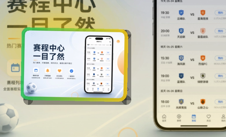 开云 赛事App使用亮点